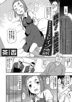 裁け!上級国民 暴かれた美少女レイプ地獄