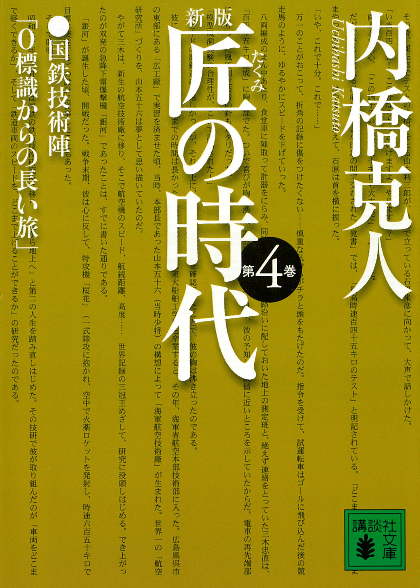 新版　匠の時代　第４巻