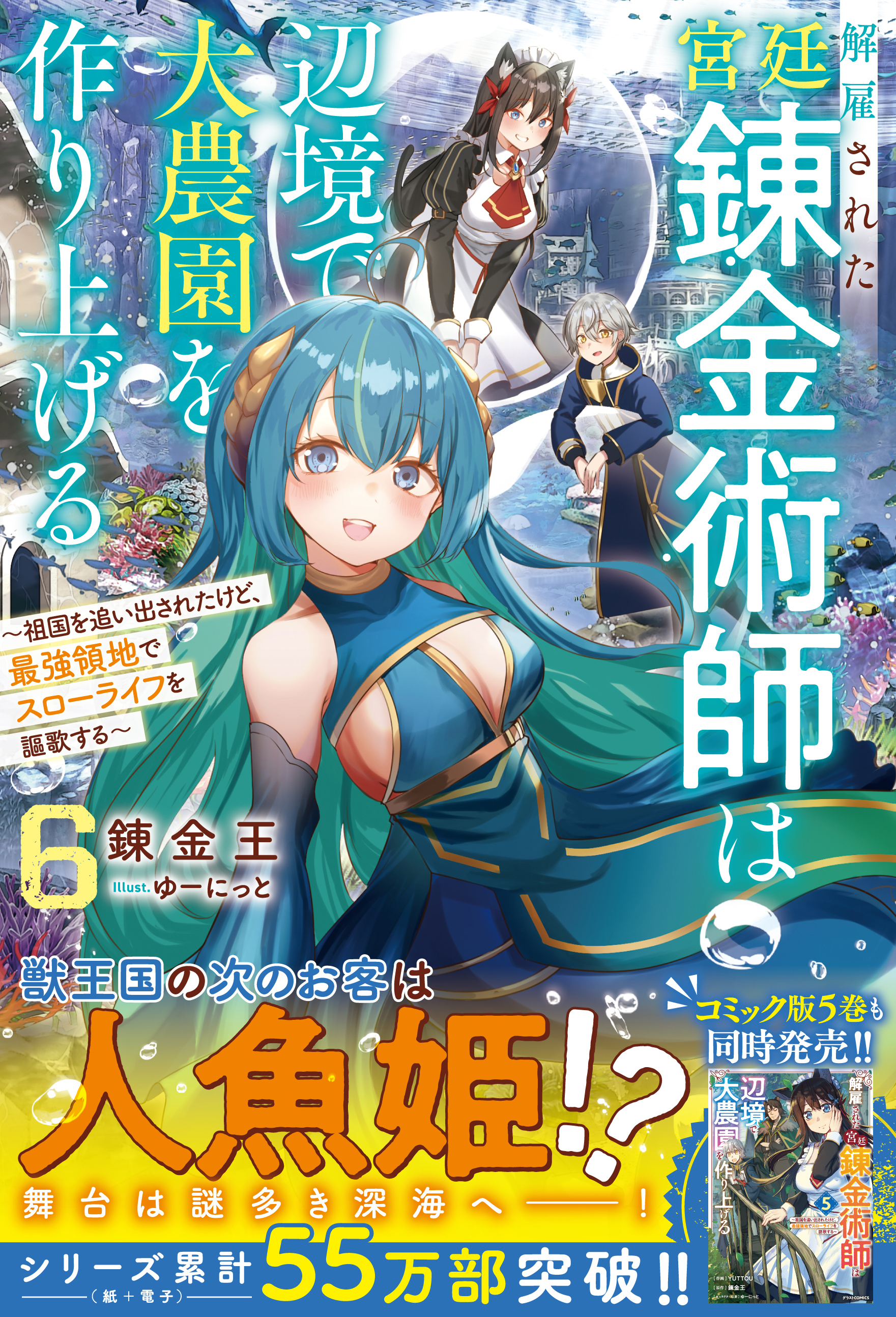 解雇された宮廷錬金術師は辺境で大農園を作り上げる～祖国を追い出されたけど、最強領地でスローライフを謳歌する～