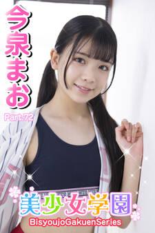 美少女学園 今泉まお Part.72