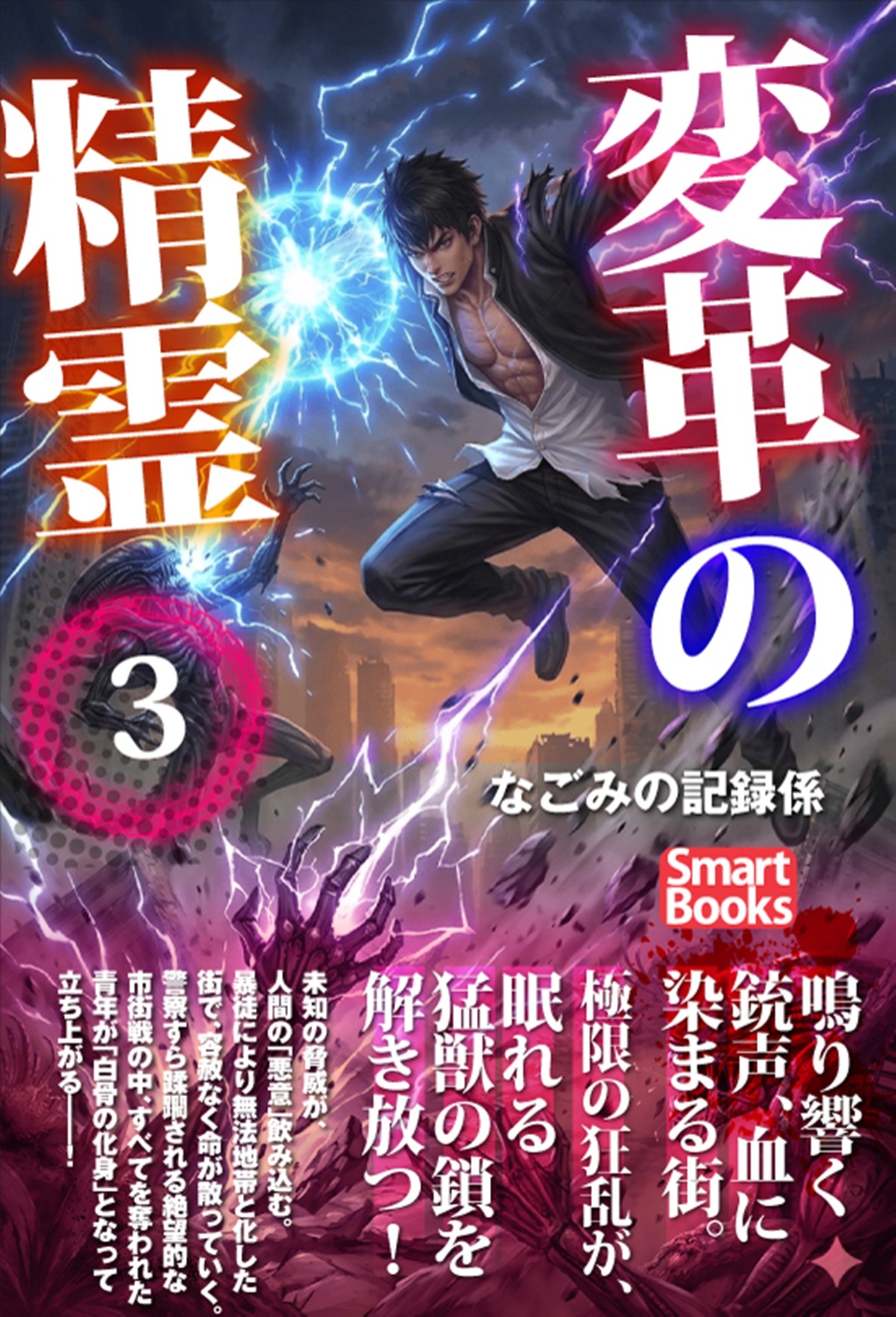 変革の精霊