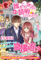 【分冊版】誰かこの状況を説明してください! ~契約から始まるウェディング~ 41話(アリアンローズ)