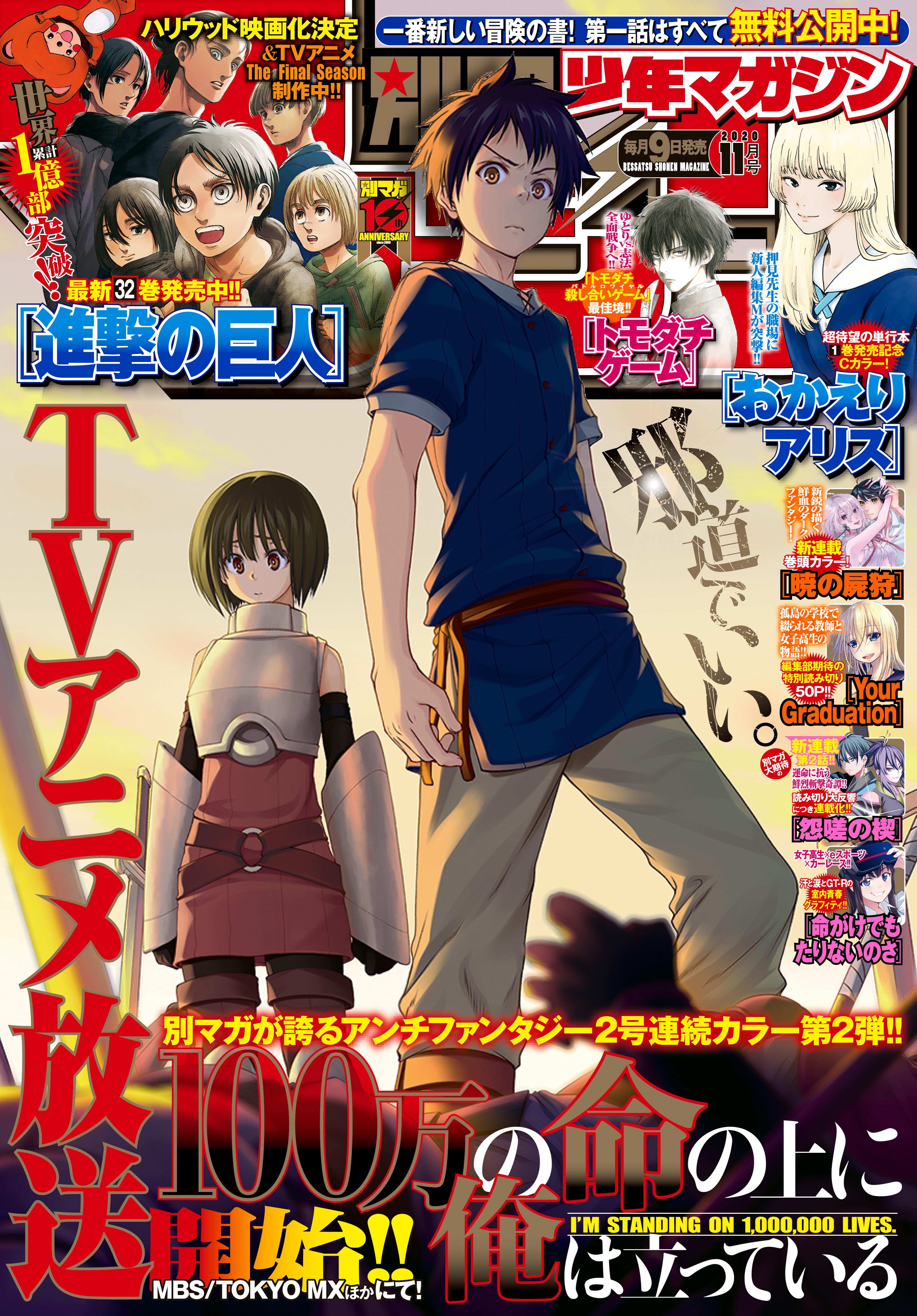 別冊少年マガジン 年11月号 年10月9日発売 無料 試し読みなら Amebaマンガ 旧 読書のお時間です