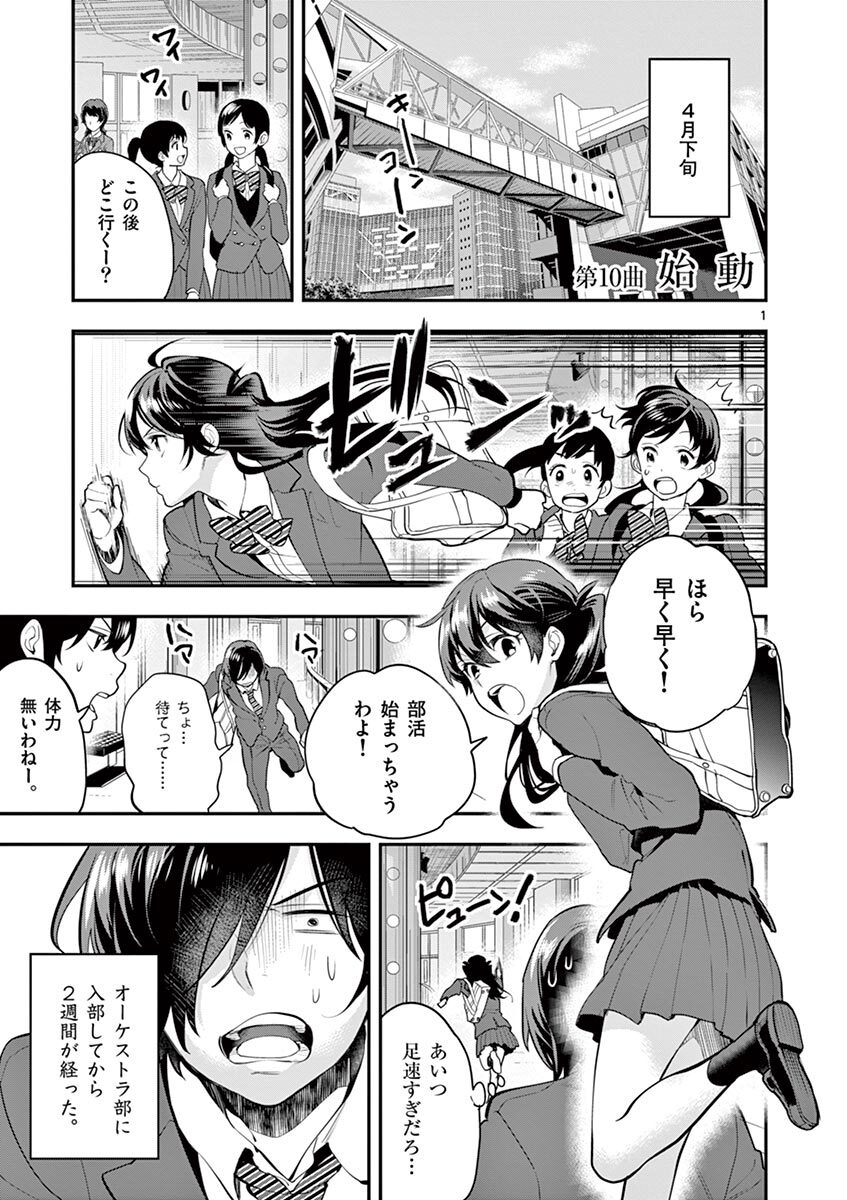 26話無料 青のオーケストラの全エピソード一覧 全95話 阿久井真 無料連載 人気マンガを毎日無料で配信中 無料 試し読みならamebaマンガ 旧 読書のお時間です