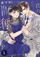 comic Berry's 君のすべてを奪うから~俺様CEOと秘密の一夜から始まる夫婦遊戯~(分冊版)1話