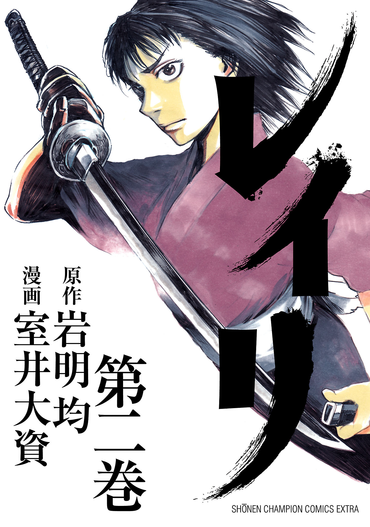【期間限定　無料お試し版】レイリ　2