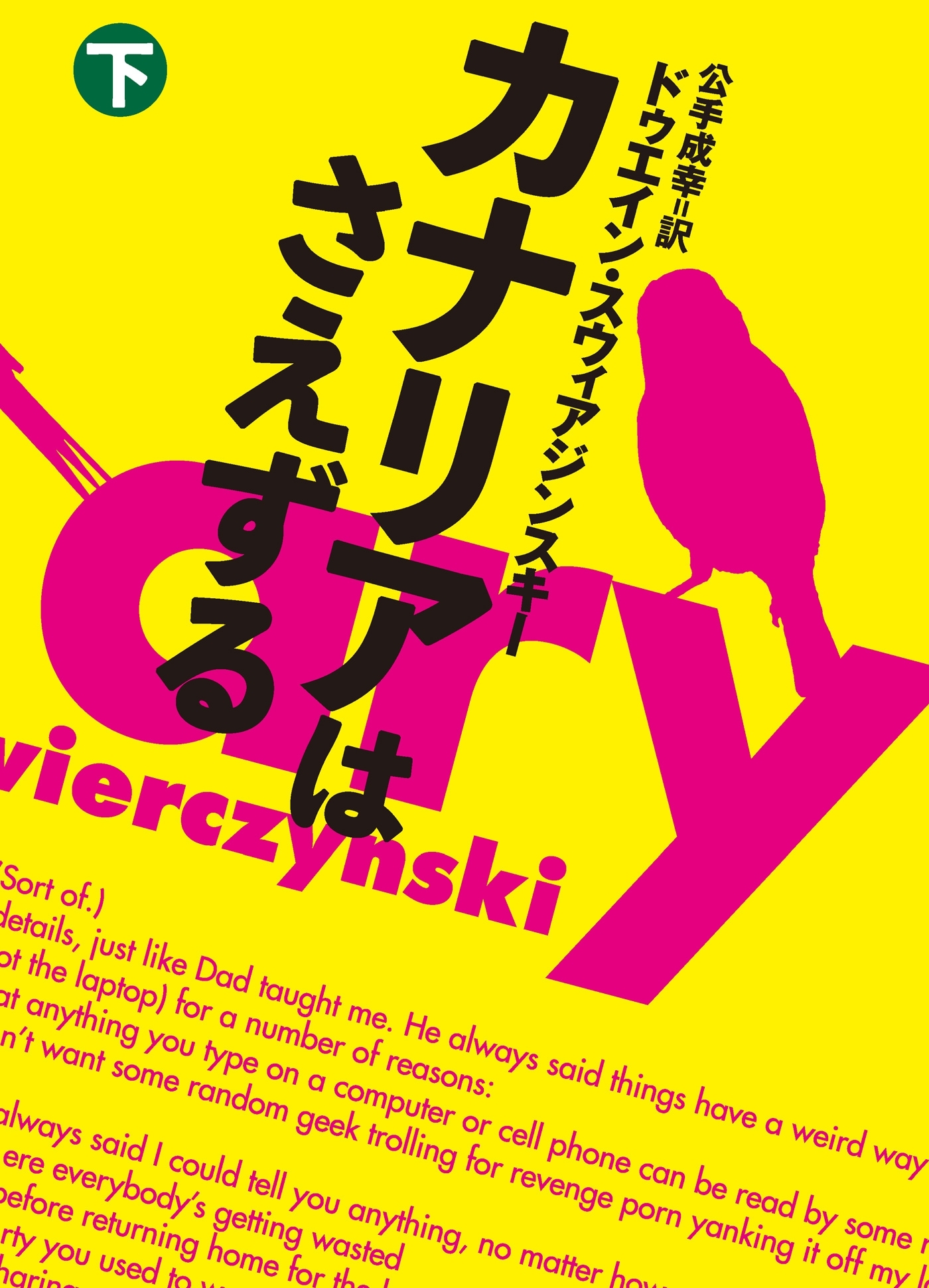 カナリアはさえずる