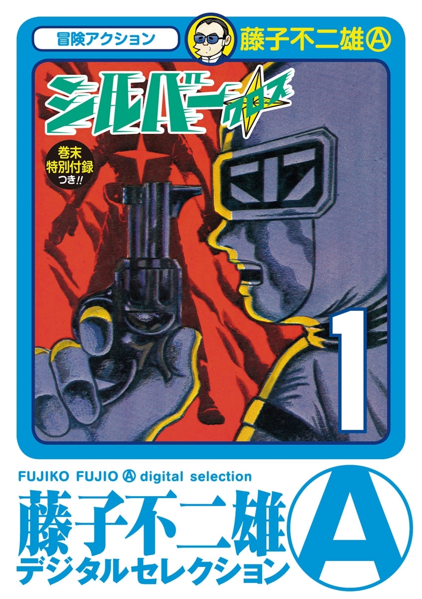 シルバー・クロス　1