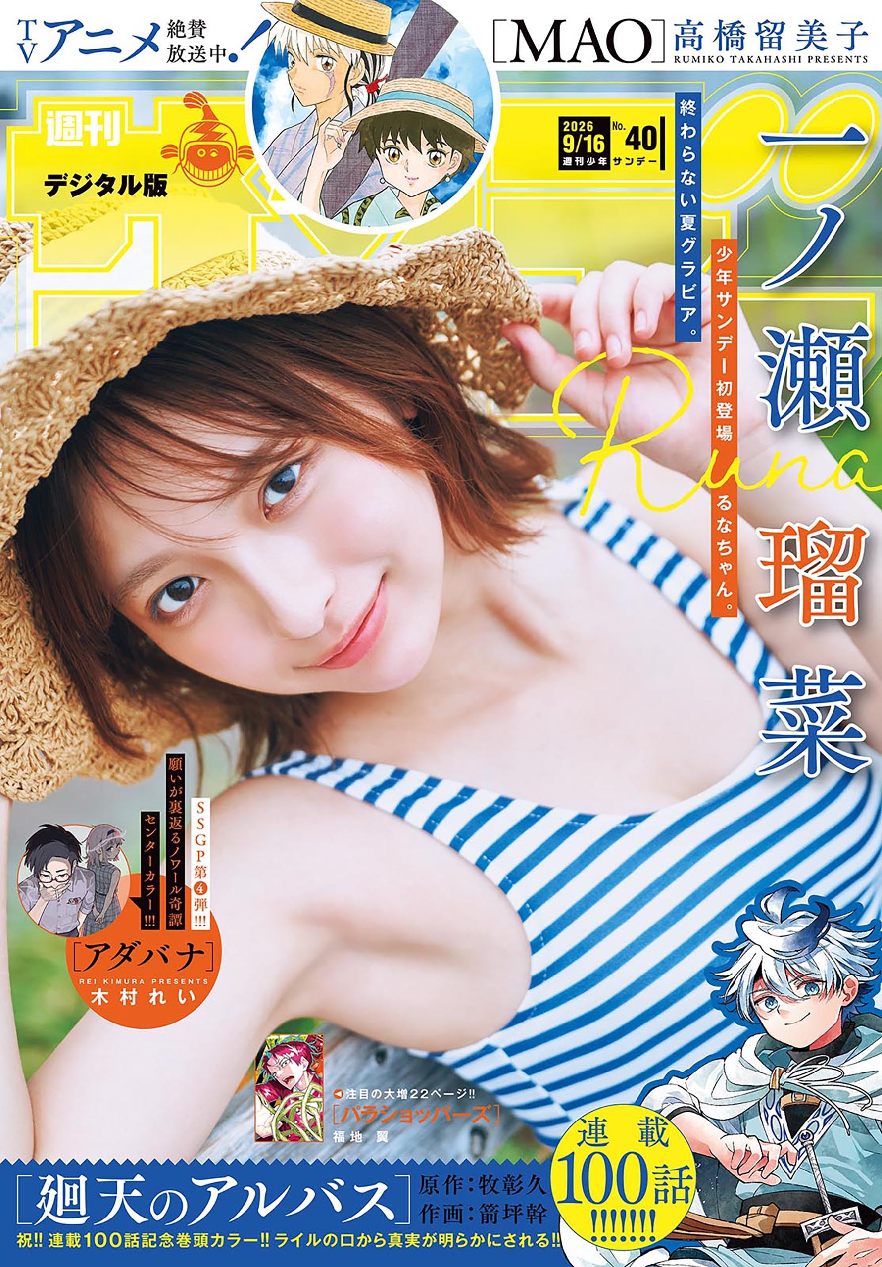 週刊少年サンデー　2026年40号(2026年9月2日発売号)