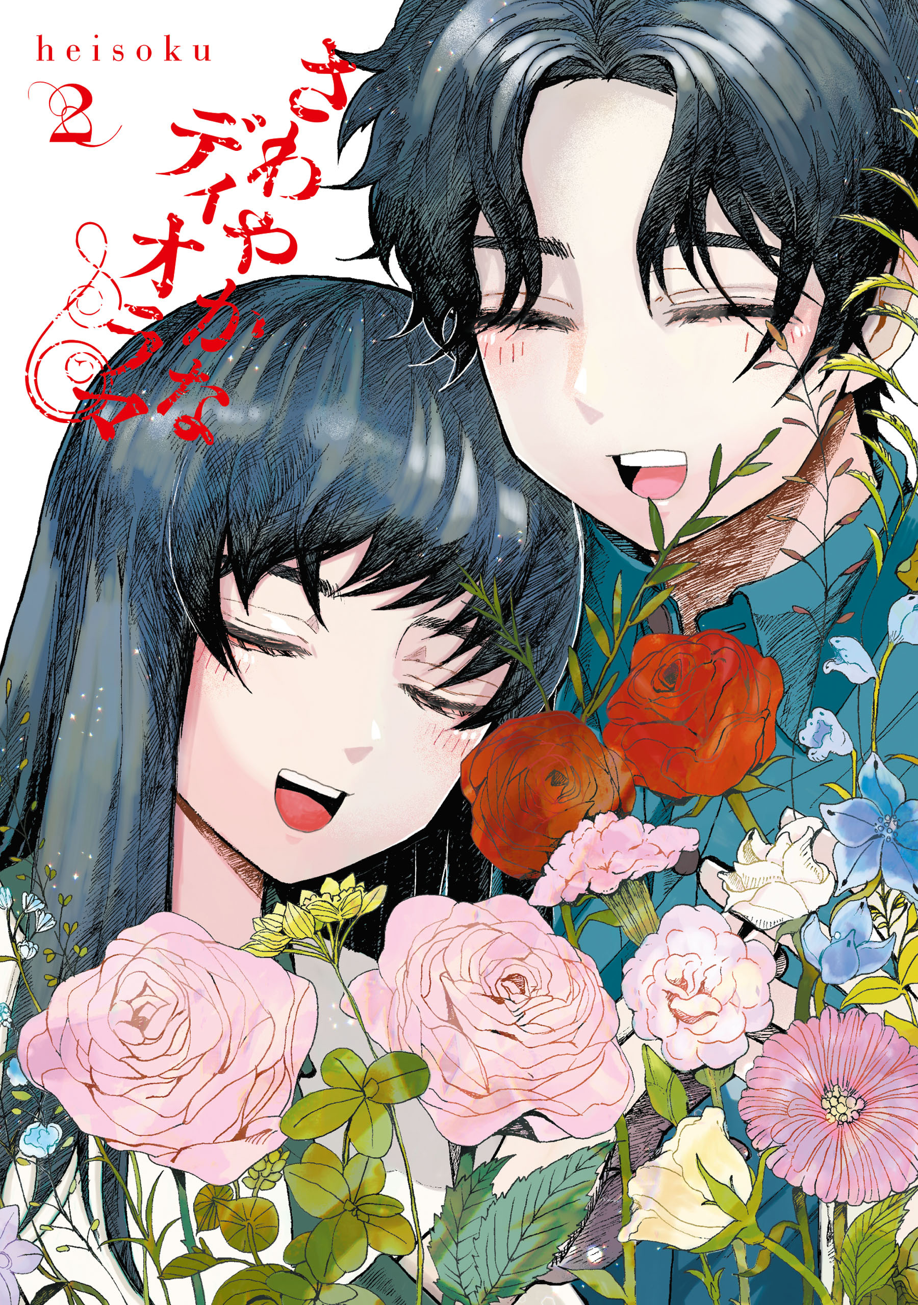 さわやかなディオラマ　（２）