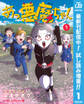 あっ、悪魔ちゃん【期間限定試し読み増量】 1
