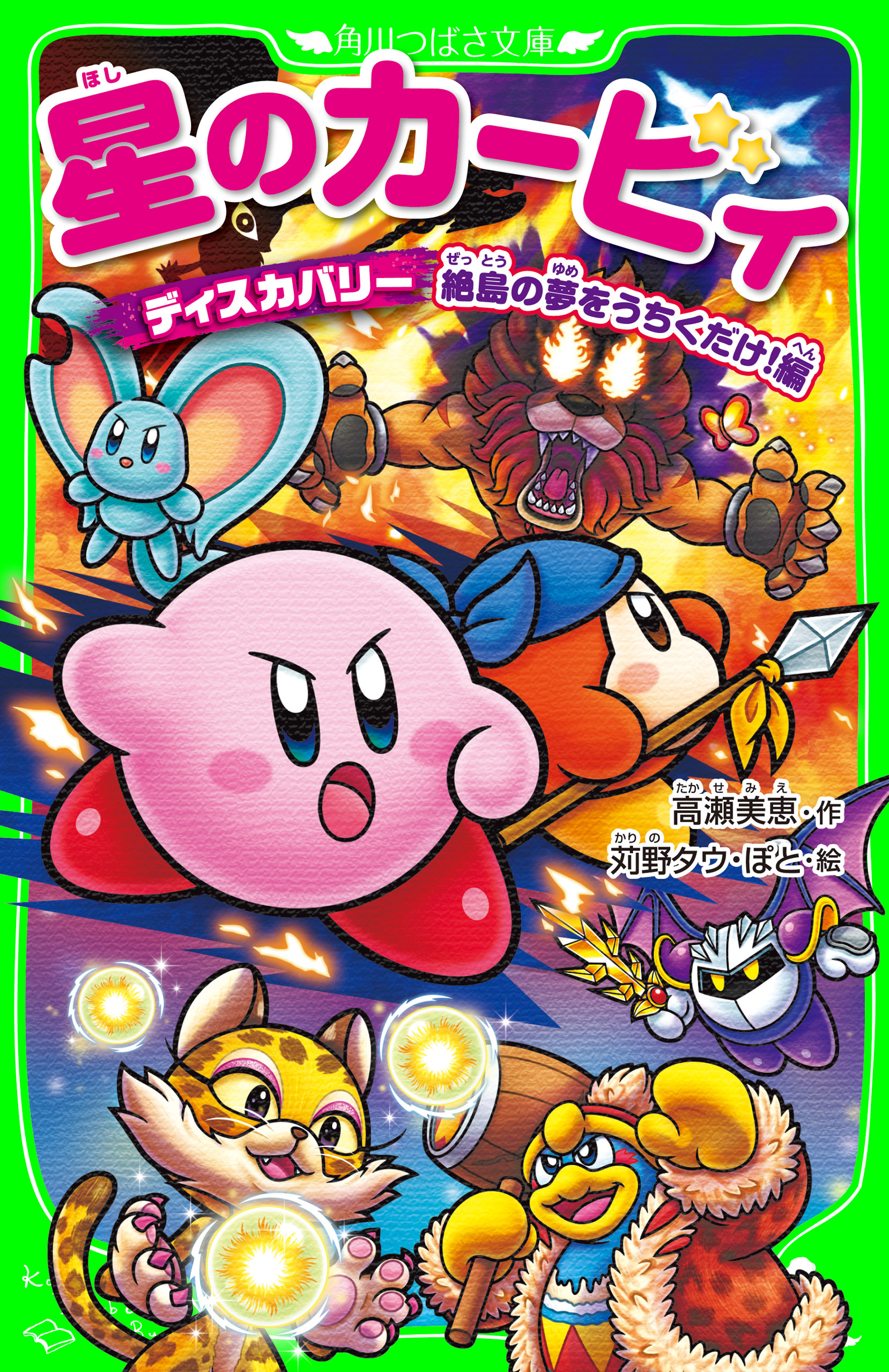 星のカービィ　ディスカバリー 絶島の夢をうちくだけ！編【電子特典付き】