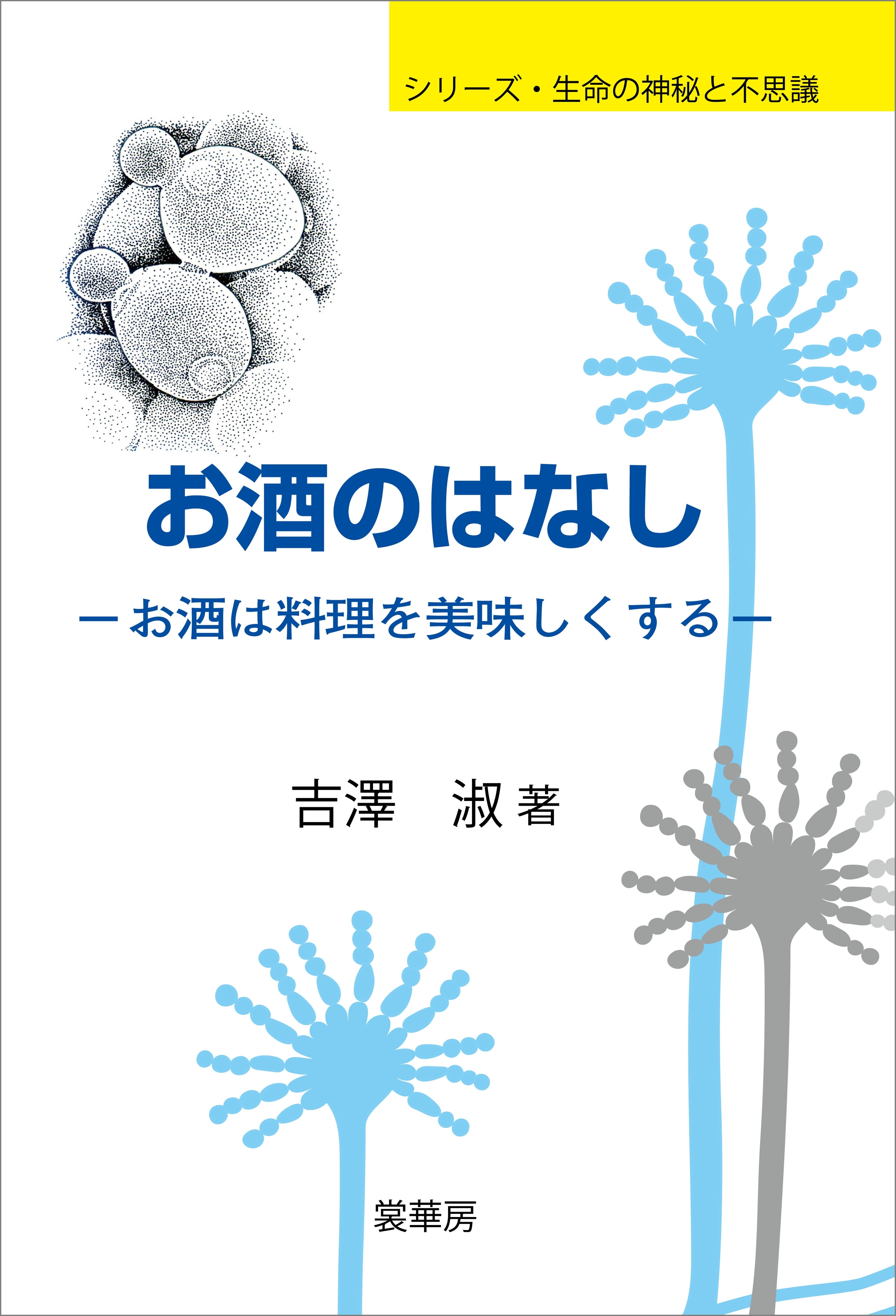 お酒のはなし