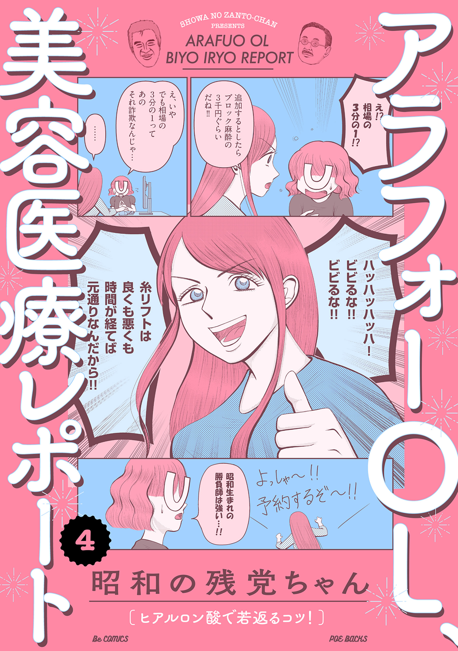 アラフォーOL、美容医療レポート(4)