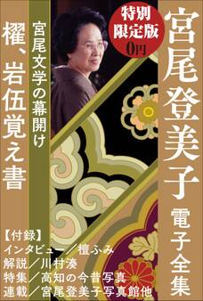 小学館電子全集 特別限定無料版