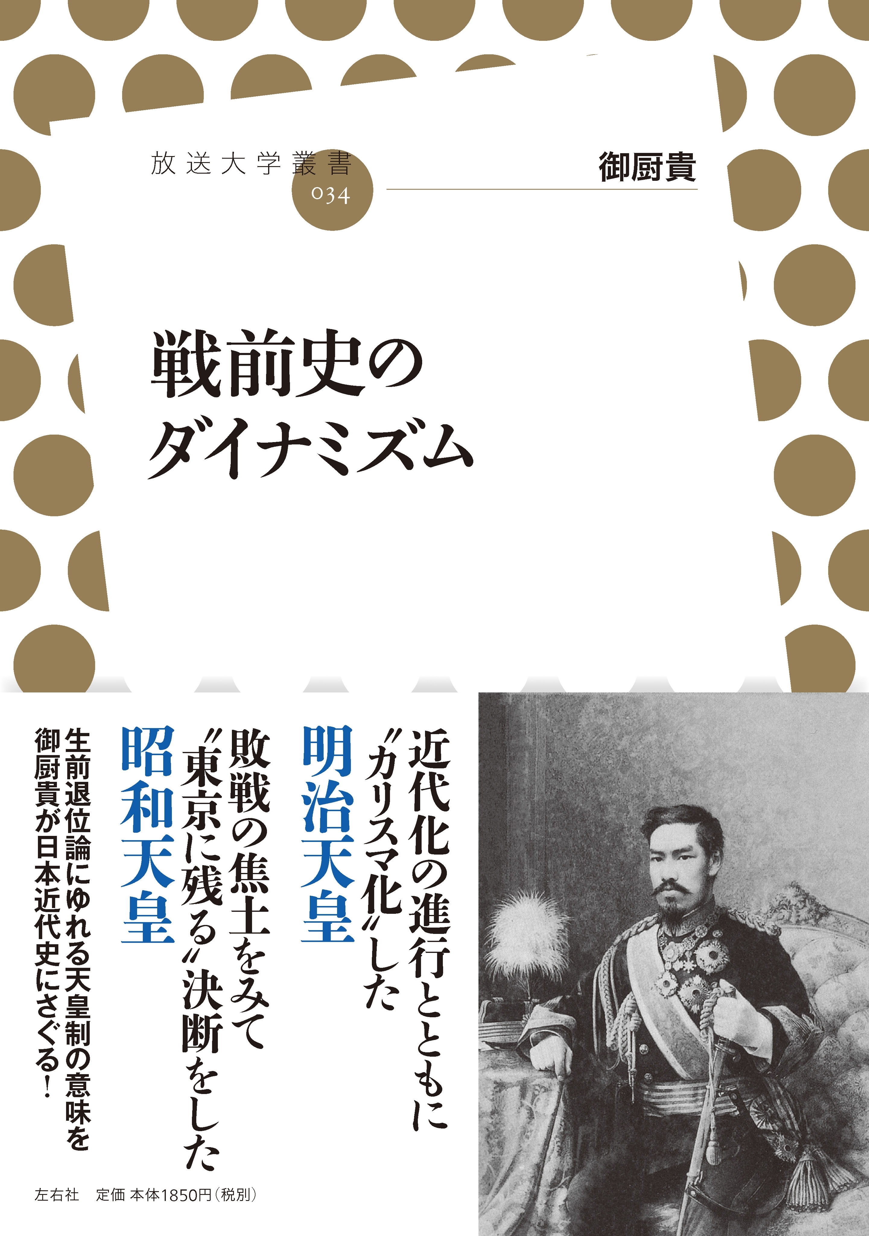 戦前史のダイナミズム