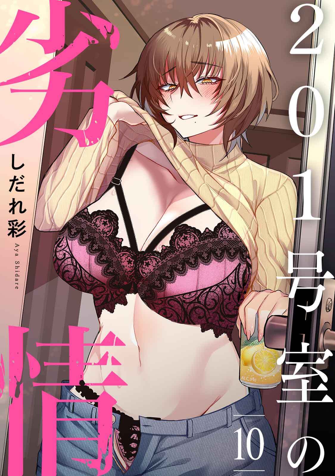 201号室の劣情