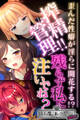 【期間限定 試し読み増量版】搾精管理!!残らず私に注いでね? ~歪んだ性癖が淫らに開花する!?~【CG集コレクション ミニ】