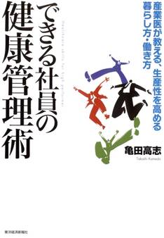 できる社員の健康管理術