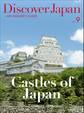Discover Japan - AN INSIDER’S GUIDE 「Castles of Japan ―Exploring the past」