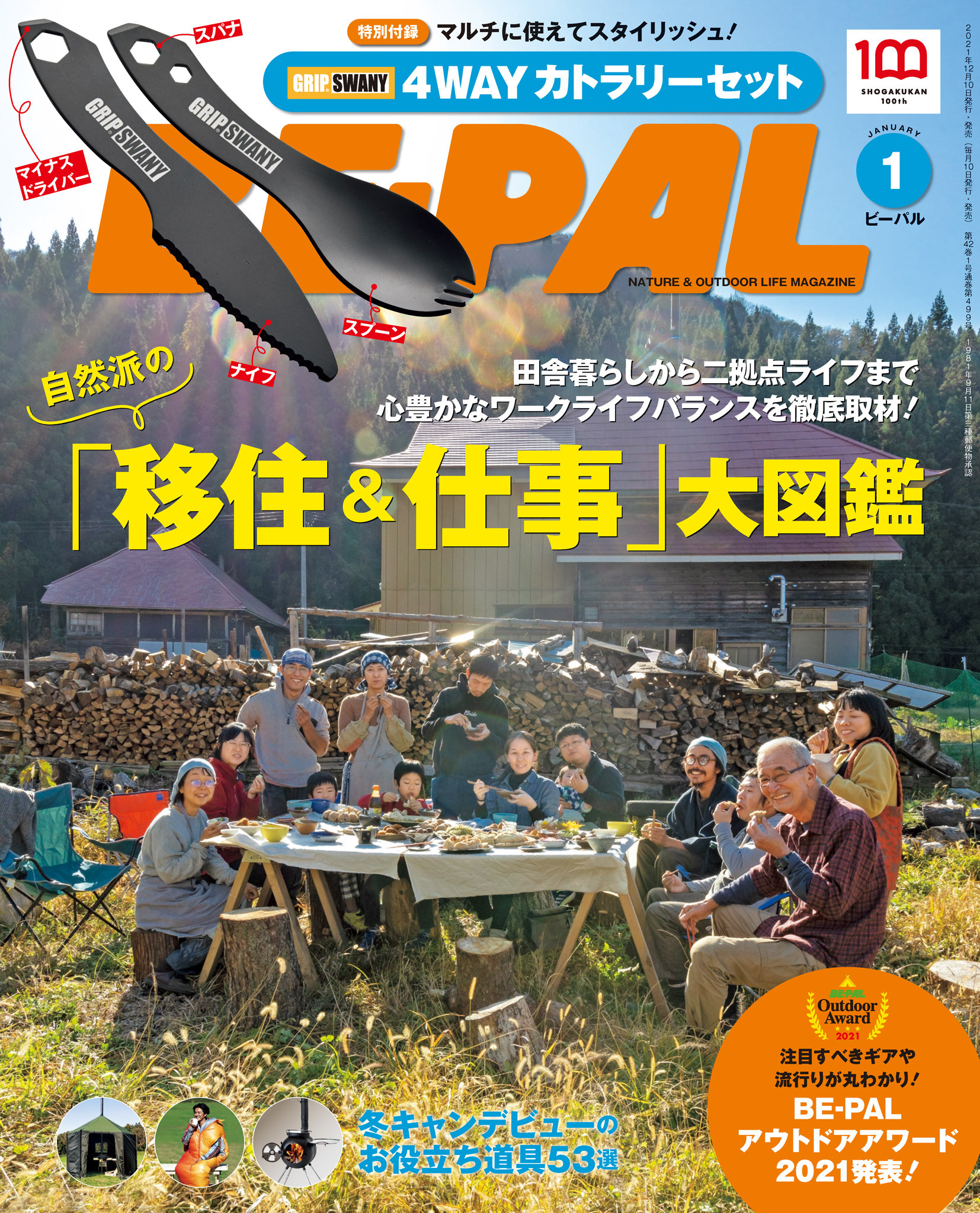 BE-PAL 2022年1月号