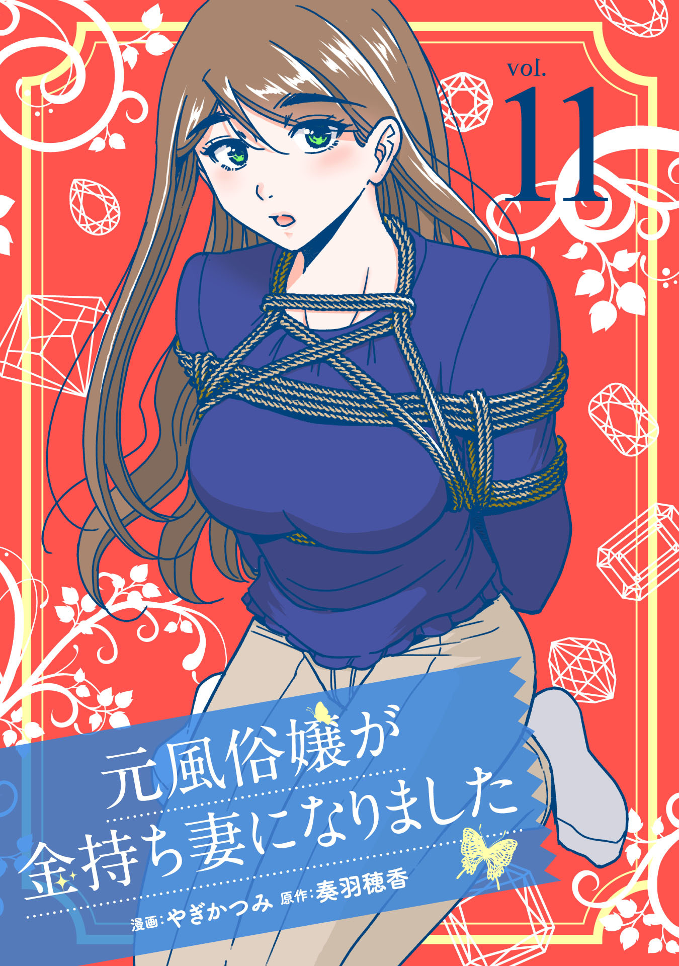 元風俗嬢が金持ち妻になりました