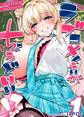 【期間限定 試し読み増量版】ラブコメくらいがちょうどいい!?(1)