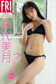 津代美月 「つ」だよぉ vol.1 FRIDAYデジタル写真集