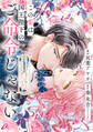 この愛は、国王陛下のご命令じゃない ~おひとりさま希望の令嬢ですが、不仲な騎士が離してくれません!~ 16話