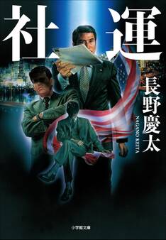 社運