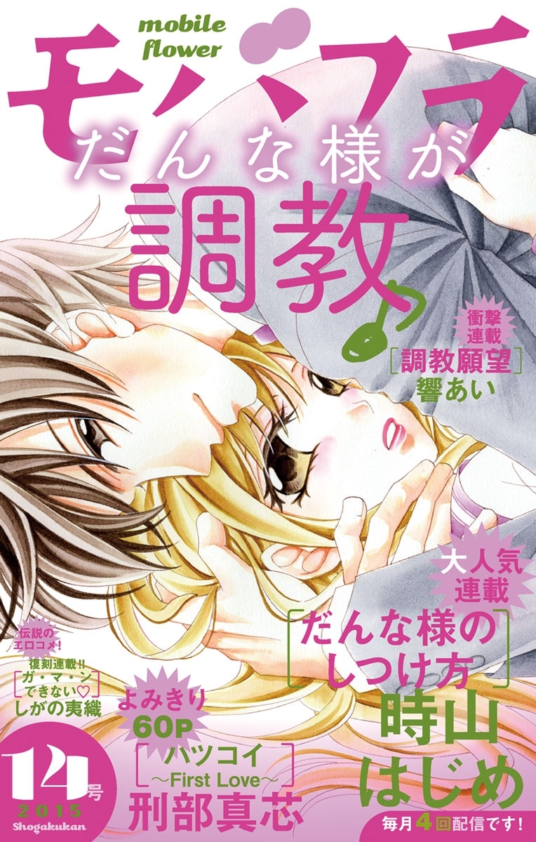 モバフラ　2015年14号