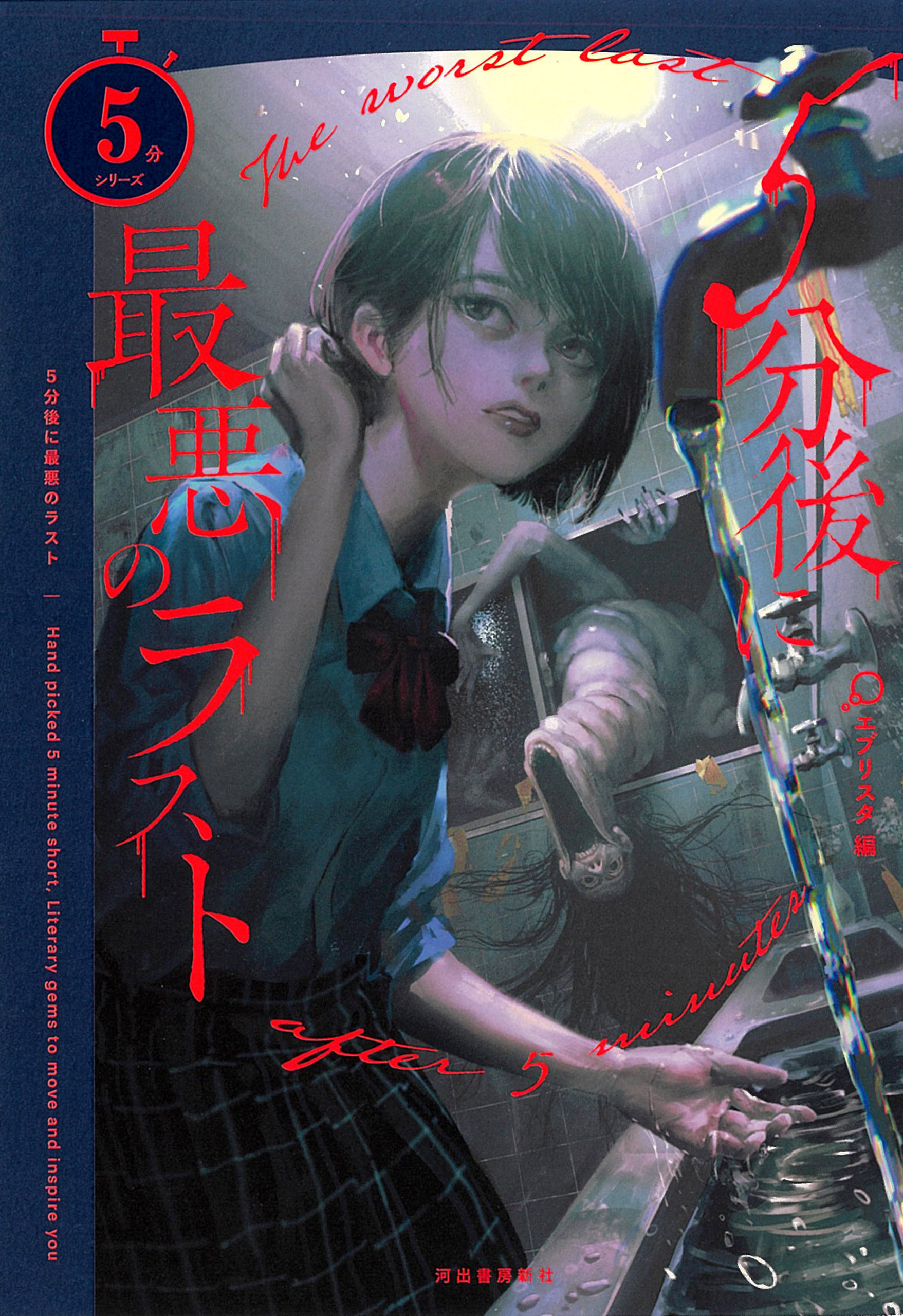 ５分後に最悪のラスト