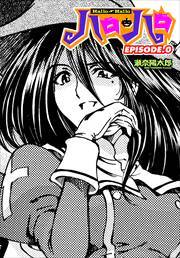 【単話版】ハロ・ハロ