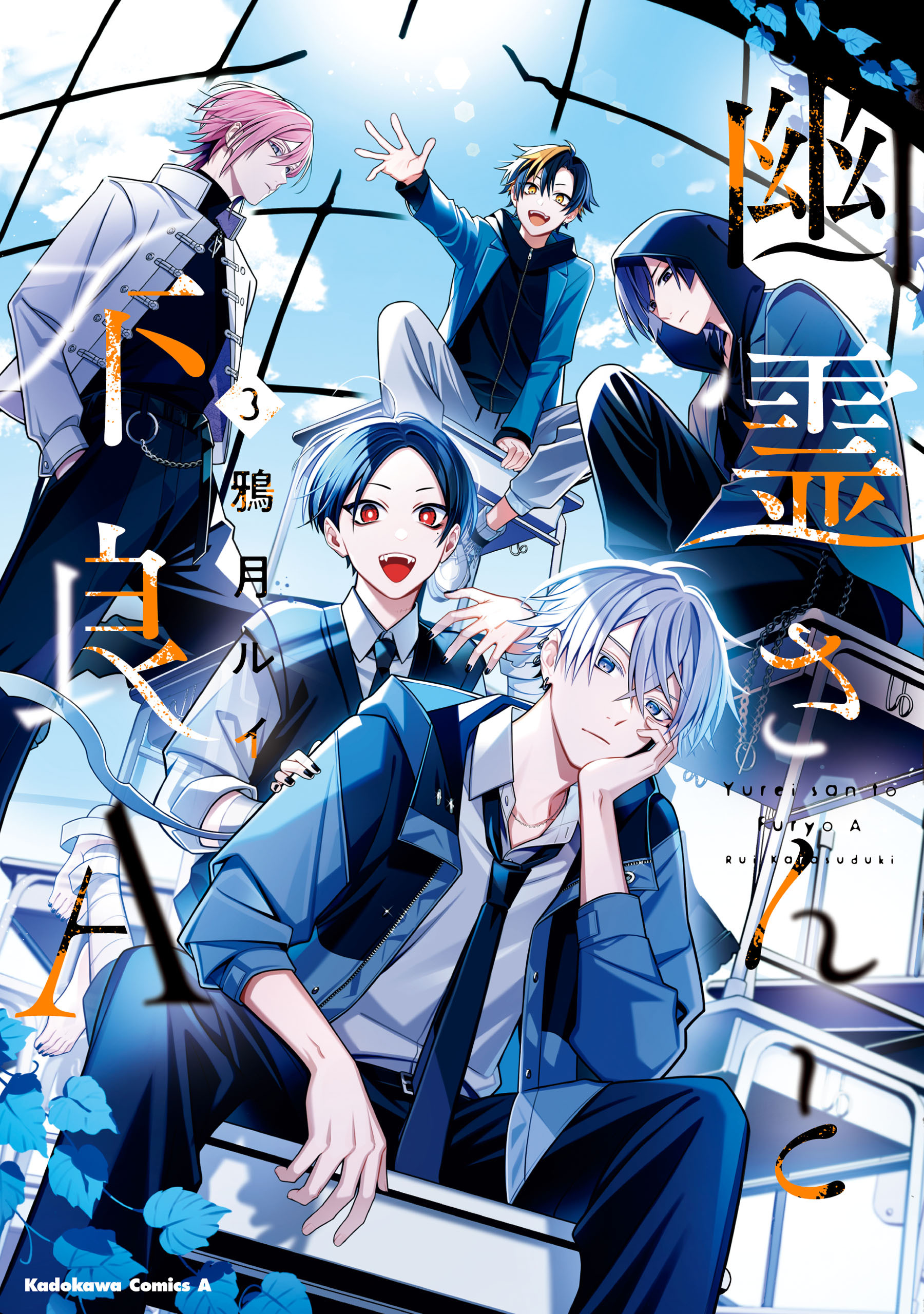 幽霊さんと不良A