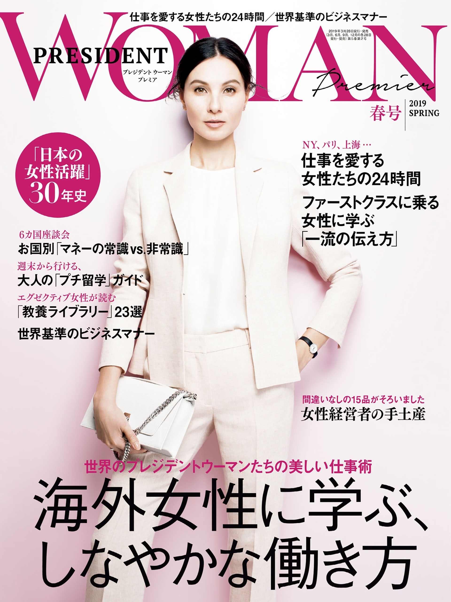 PRESIDENT WOMAN Premier(プレジデントウーマンプレミア) 2019年春号