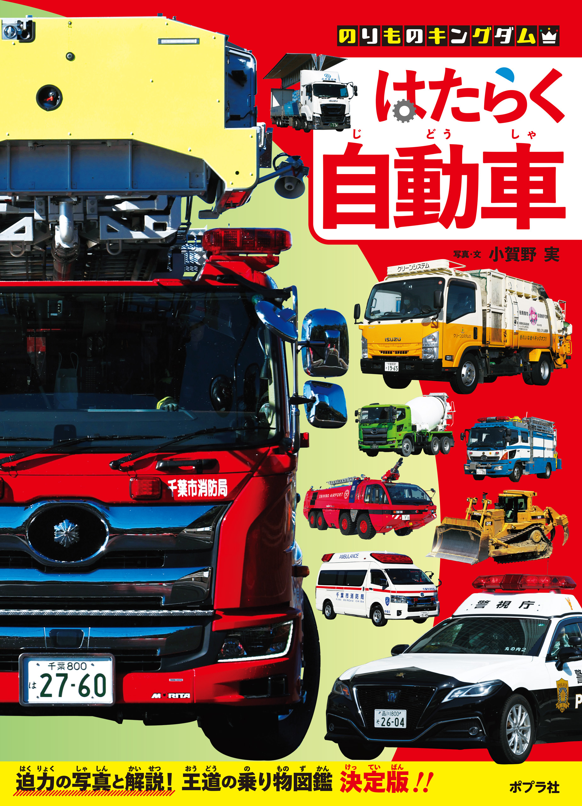 のりものキングダム