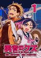 【期間限定 無料お試し版】勇者のクズ 1巻