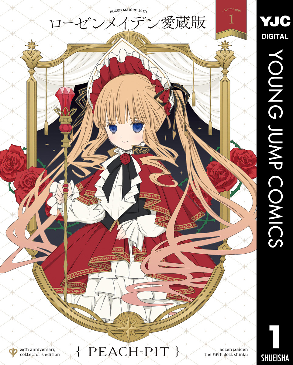 ◎新品 未開封 初版 ローゼンメイデン Rozen Maiden 全巻 幻冬舎