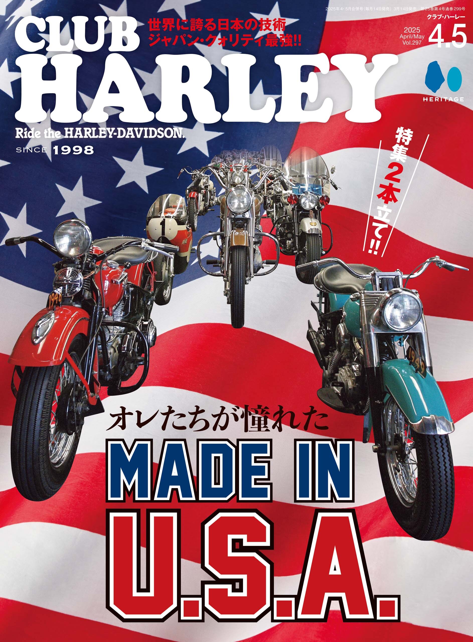 CLUB HARLEY 2025年4月・5月合併号 Vol.297