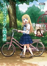 きんぱつへきがん関西版 2