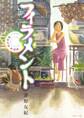 【期間限定 試し読み増量版 閲覧期限2026年7月23日】フィラメント~漆原友紀作品集~