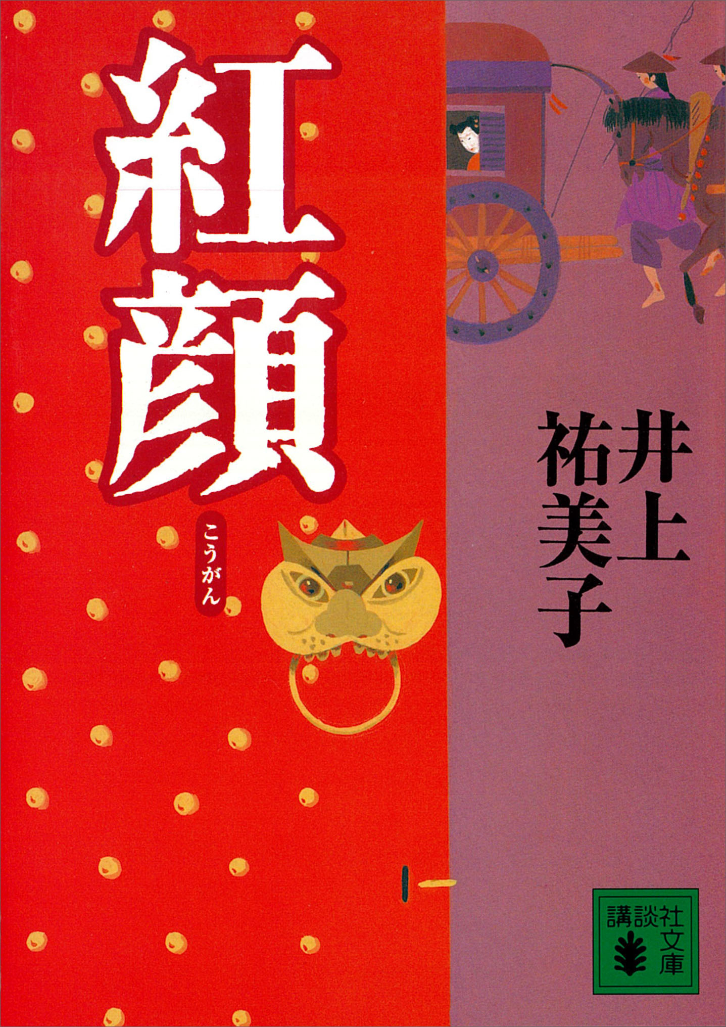 紅顔