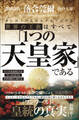 世界の王族はすべて「1つの天皇家」である ウバイドを起源とするゴールドは今も世界を動かし続ける!