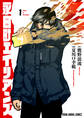 【期間限定 試し読み増量版 閲覧期限2026年9月10日】永田町エイリアンズ(1)【電子限定おまけ付き】