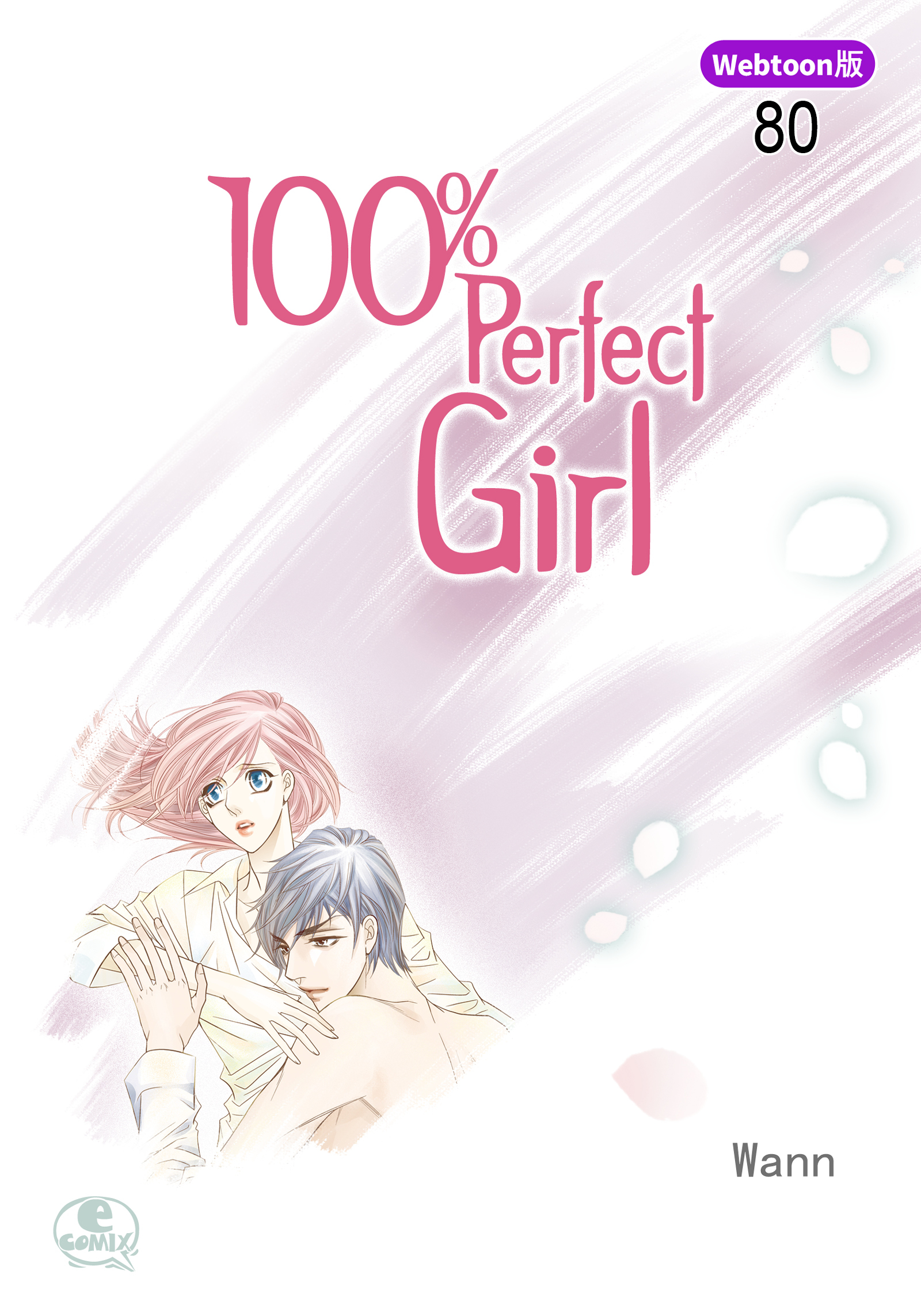 100％ Perfect Girl 80