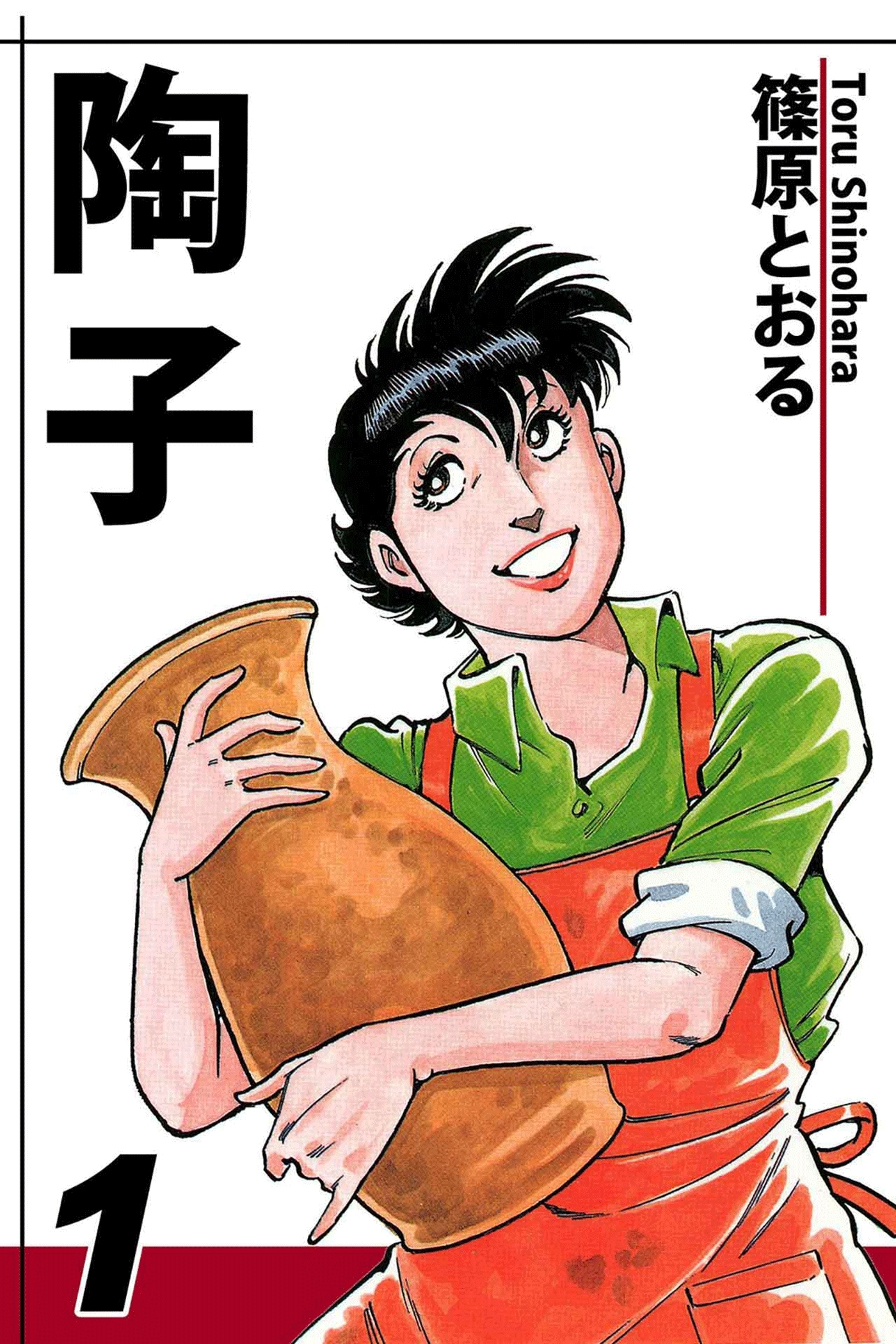 【期間限定　無料お試し版　閲覧期限2026年8月23日】陶子（1）