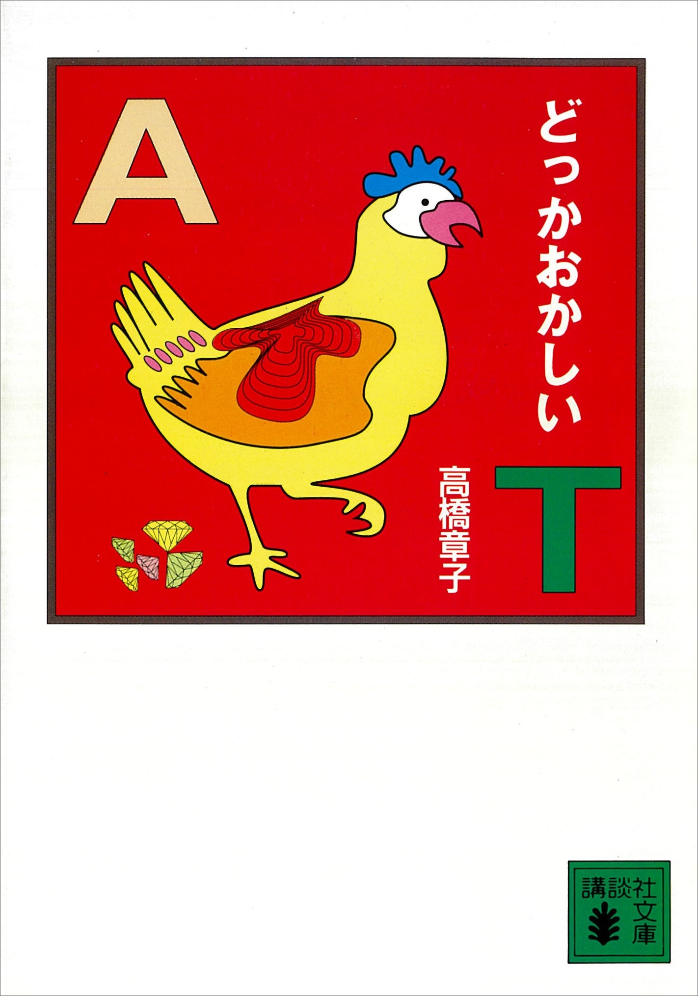 どっかおかしい