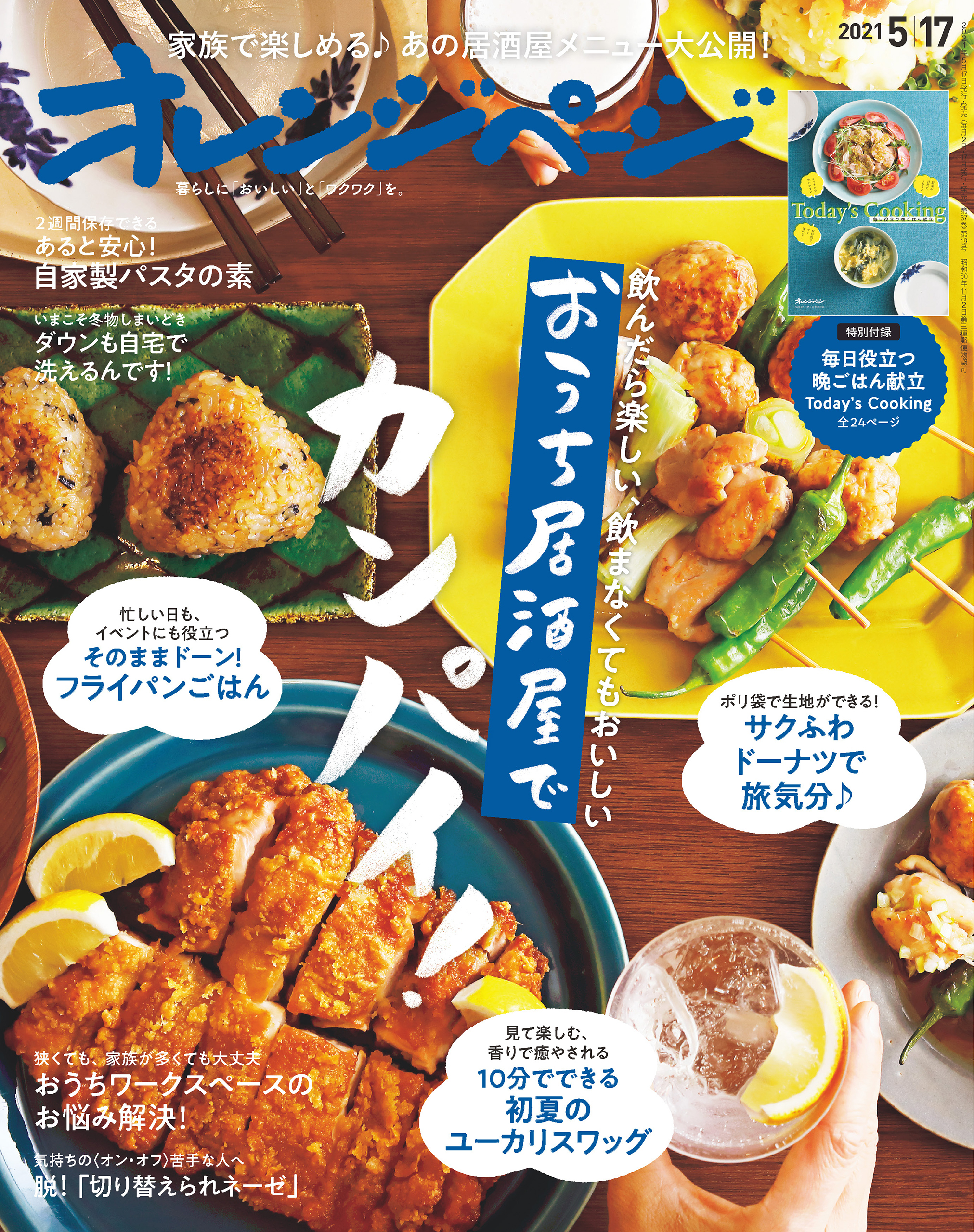 オレンジページ 2021年 5/17号