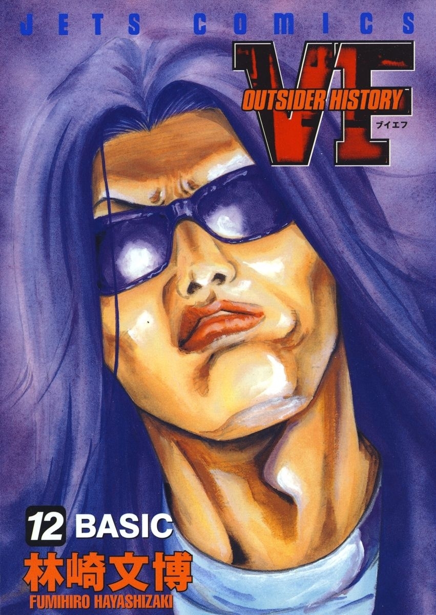 VF-アウトサイダーヒストリー-（12）