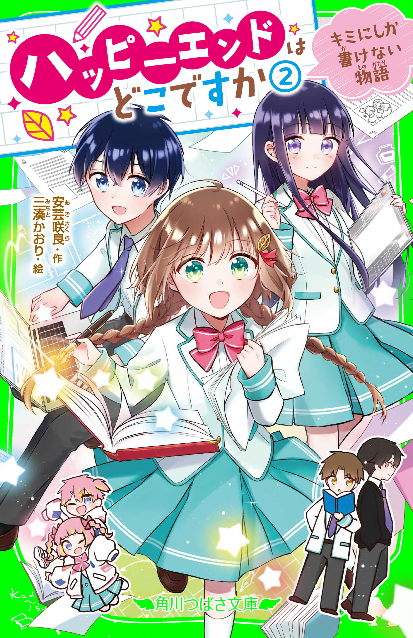 ハッピーエンドはどこですか